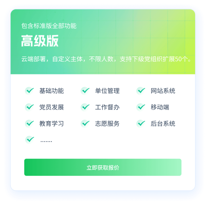 高级版